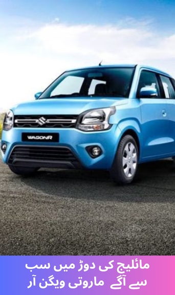 Maruti Wagon R leads the race in mileage